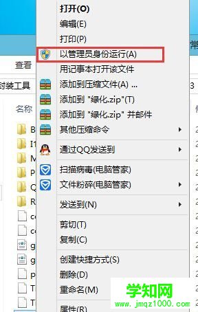 win8.1系統(tǒng)使用綠色軟件被拒絕訪問(wèn)怎么辦