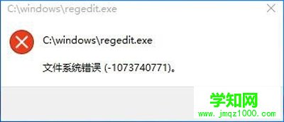 文件系統錯誤（-1073740771）