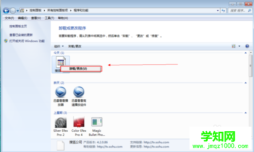 WIN7系統電腦 卸載軟件
