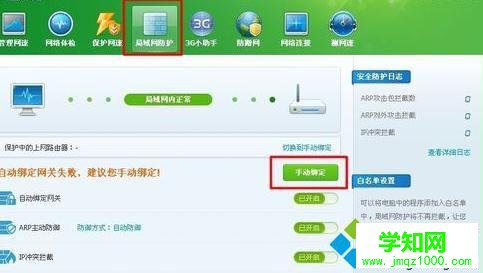 點擊“手動綁定”