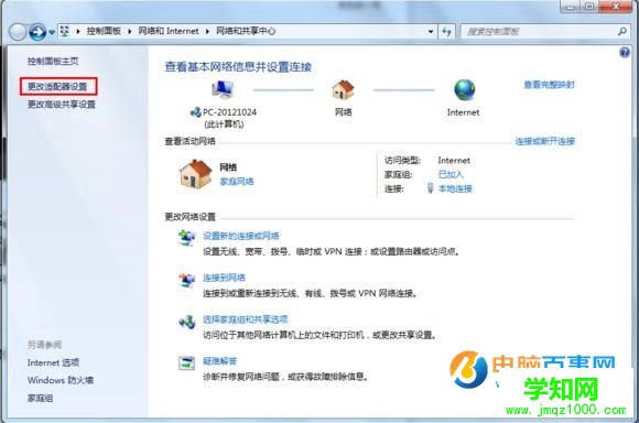 Win7寬帶連接怎么創建桌面快捷方式