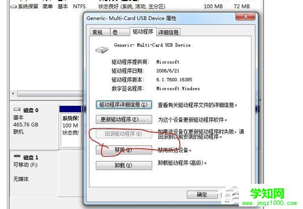 Win7系統驅動器中沒有軟盤怎么辦？