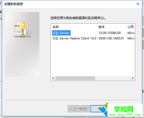 windows10系統(tǒng)配置數(shù)據(jù)源的步驟7