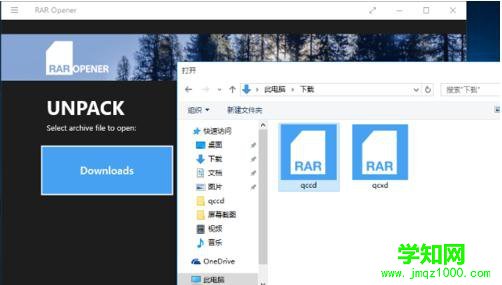 windows10rar文件解壓的方法步驟