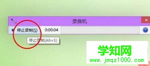 win10系統(tǒng)怎么錄制聲音5