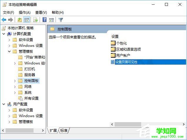 Win10如何隱藏設置項目？Win10指定顯示設置項目的方法