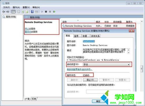 win7無(wú)法被遠(yuǎn)程桌面連接的解決方法