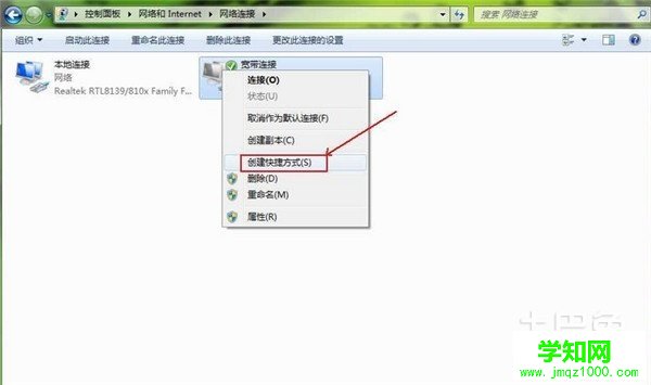 win7寬帶連接怎么創建