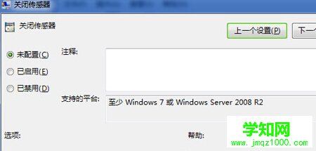 如何將win7旗艦版中的傳感器功能關閉掉？