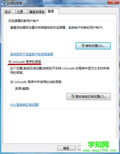win7應用程序出現亂碼的解決方法介紹