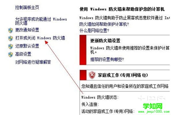 windows7防火墻怎么關
