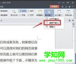 win7在WPS文檔中同時預(yù)覽多個界面的設(shè)置方法(圖文介紹2)