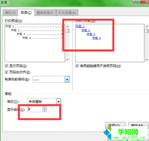 Word2010插入四級標題目錄的步驟5