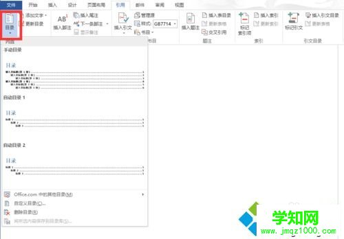 Word2010插入四級標題目錄的步驟2