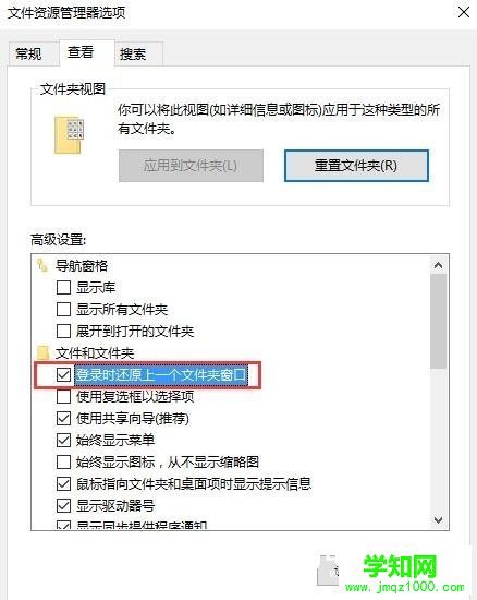 不怕電腦突然重啟 Win10登錄時還原上一個文件夾窗口方法