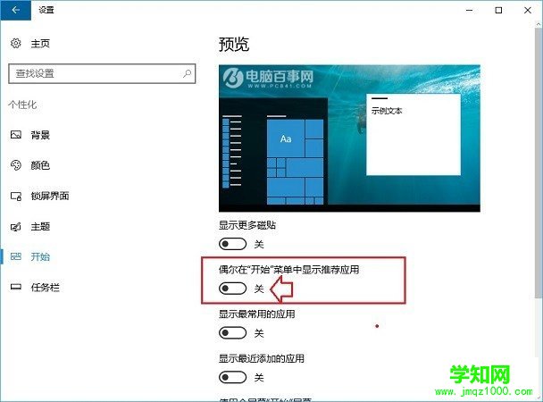 Win10廣告怎么去掉 關閉Win10鎖屏/開始菜單/通知廣告方法