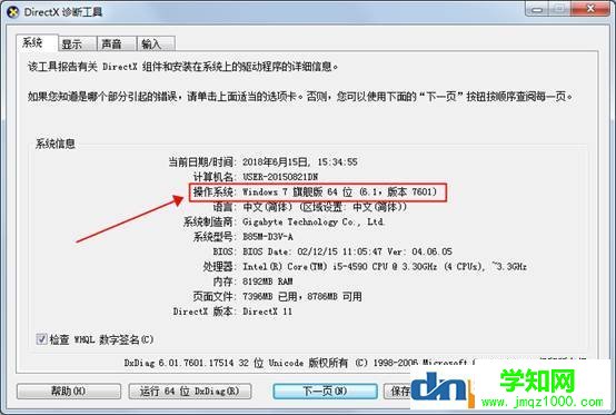 怎么看電腦是32位還是64位的（xp win7 win10都適用）