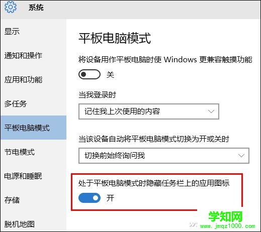 帶你了解Windows 10系統(tǒng)的平板模式