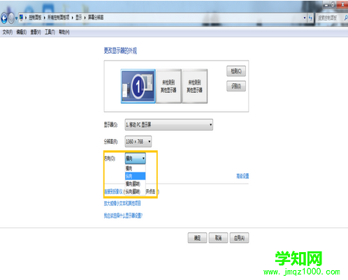win7怎么設置顯示連接到投影儀