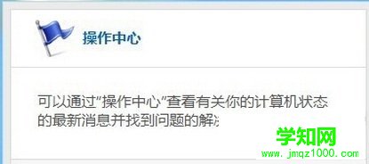 win8系統任務欄小白旗出現紅叉的解決方法 電腦學習網