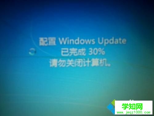提示信息“配置windows update.....”