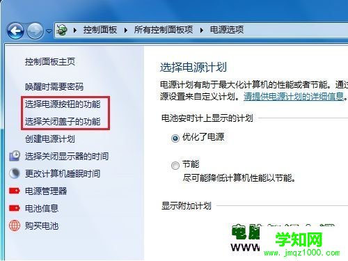 win7系統(tǒng)設(shè)置電源按鈕，睡眠按鈕和蓋子的作用