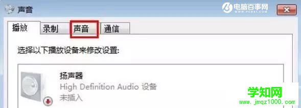 Win7開(kāi)機(jī)聲音怎么改 Win7更換開(kāi)機(jī)聲音圖文教程