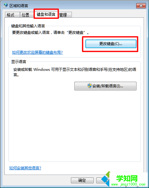 win7系統找不到輸入法的解決辦法介紹