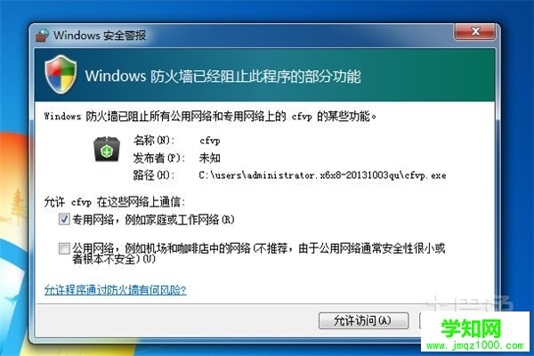 windows7防火墻怎么關