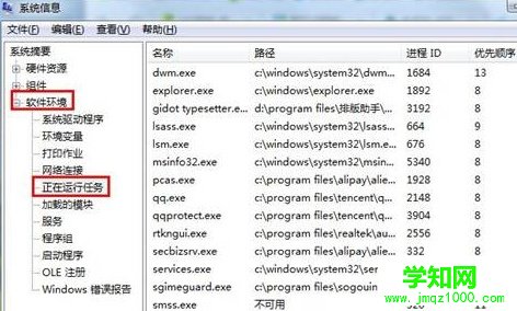 如何查看win7電腦的后臺正在運行的程序有哪些？