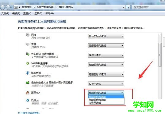 win7電腦屏幕右下角無法顯示QQ圖標怎么辦？