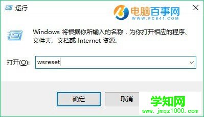 Win10應用商店怎么清理緩存？應用商店清理緩存wsreset命令用法