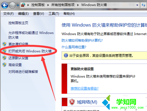 單擊 “打開或關閉Windows防火墻”