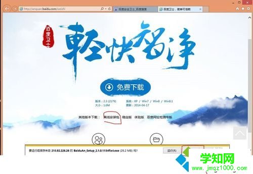 windows10系統(tǒng)下安裝百度安全衛(wèi)士的步驟4