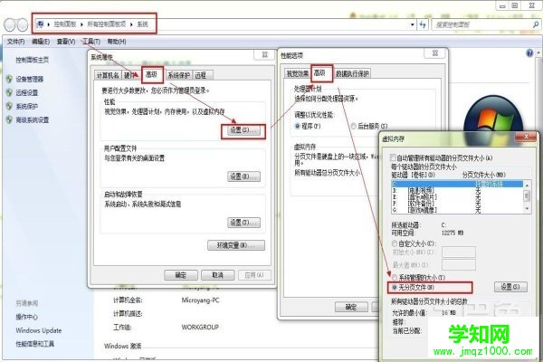 windows7優化設置