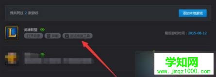 點擊“打開修復工具”