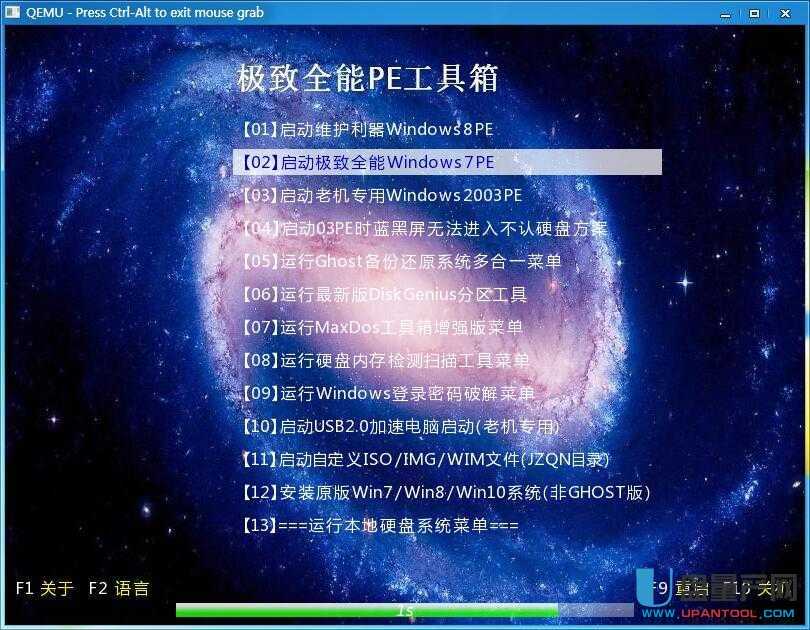 極致全能PE工具箱03pe+win7pe+win8pe ISO終結(jié)版