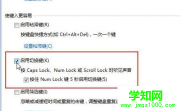 如何在win7電腦中為大小寫設置提示音？