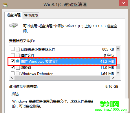 找到并刪除“臨時(shí)Windows安裝文件”