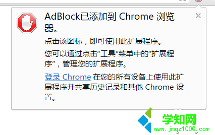win7系統下Chrome谷歌瀏覽器安裝Adblock軟件攔截廣告的方法介紹