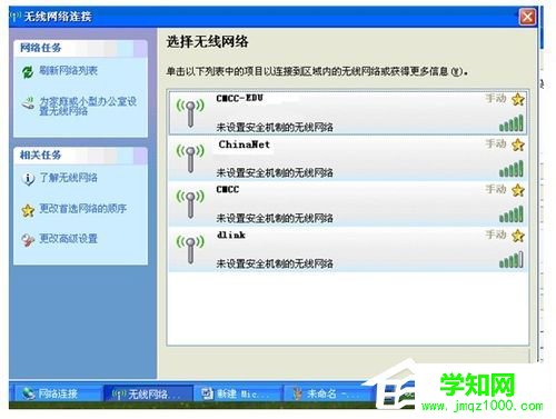 WinXP筆記本如何連接無線網絡?筆記本連接無線網絡的方法