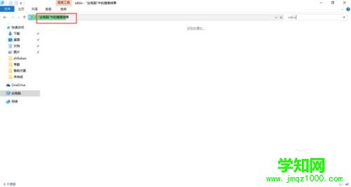 win10系統怎樣搜索電腦上的文件