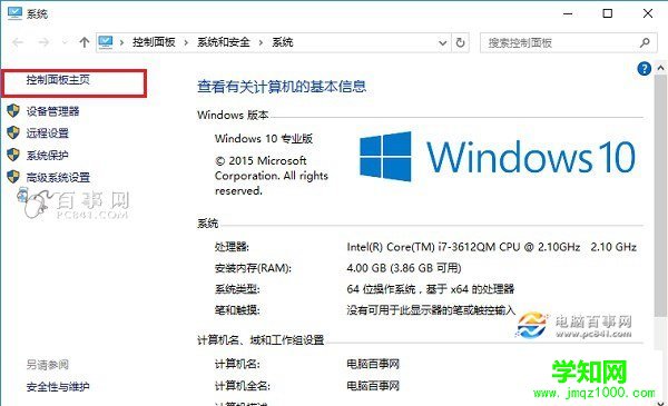 Win10控制面板在哪 打開Win10控制面板快捷鍵