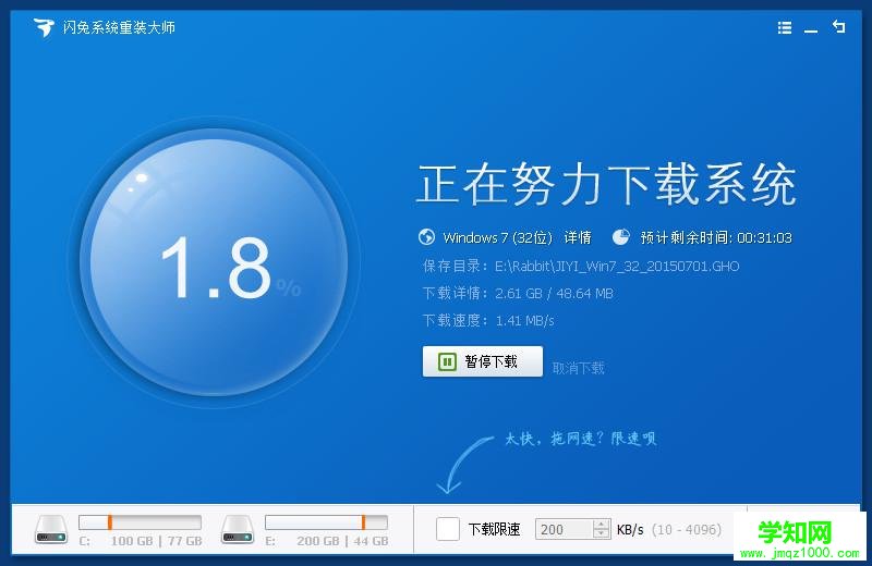 閃兔系統重裝大師適配系統