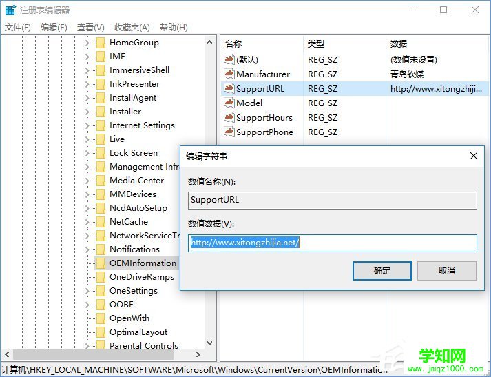 Win10讓“設(shè)置”顯示自定義OEM信息的方法