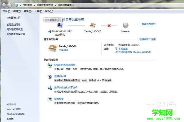 win7無線網絡無法連接