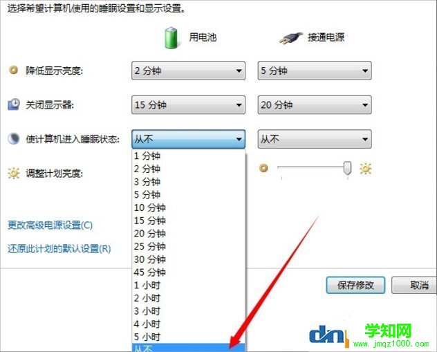 Win7系統如何設置屏幕不自動休眠？