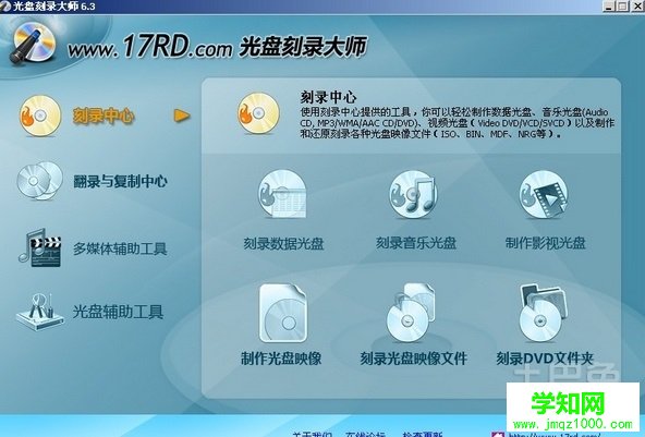 如何刻錄系統盤