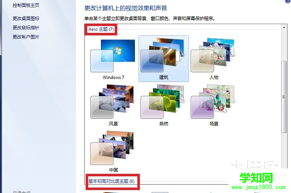 windows7主題怎么安裝