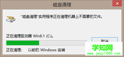 磁盤清理進(jìn)行中